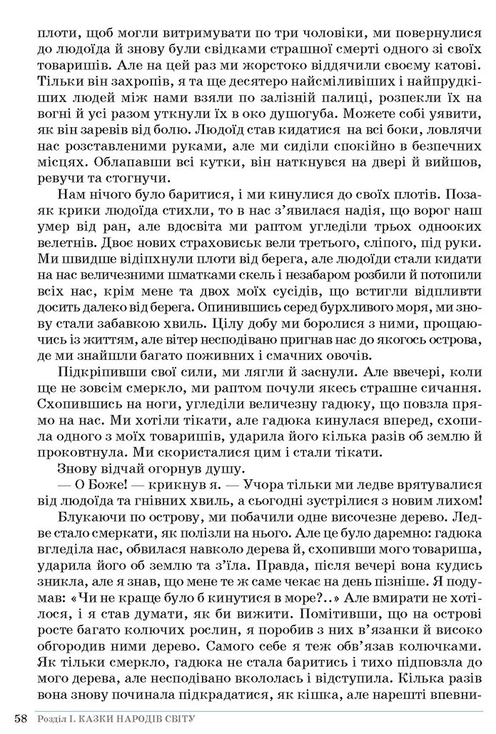 Зарубіжна література 5 клас Ніколенко 2018