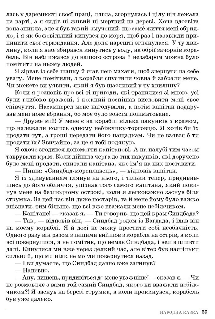 Зарубіжна література 5 клас Ніколенко 2018