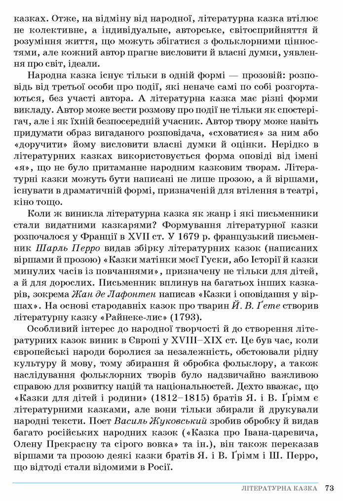 Зарубіжна література 5 клас Ніколенко 2018