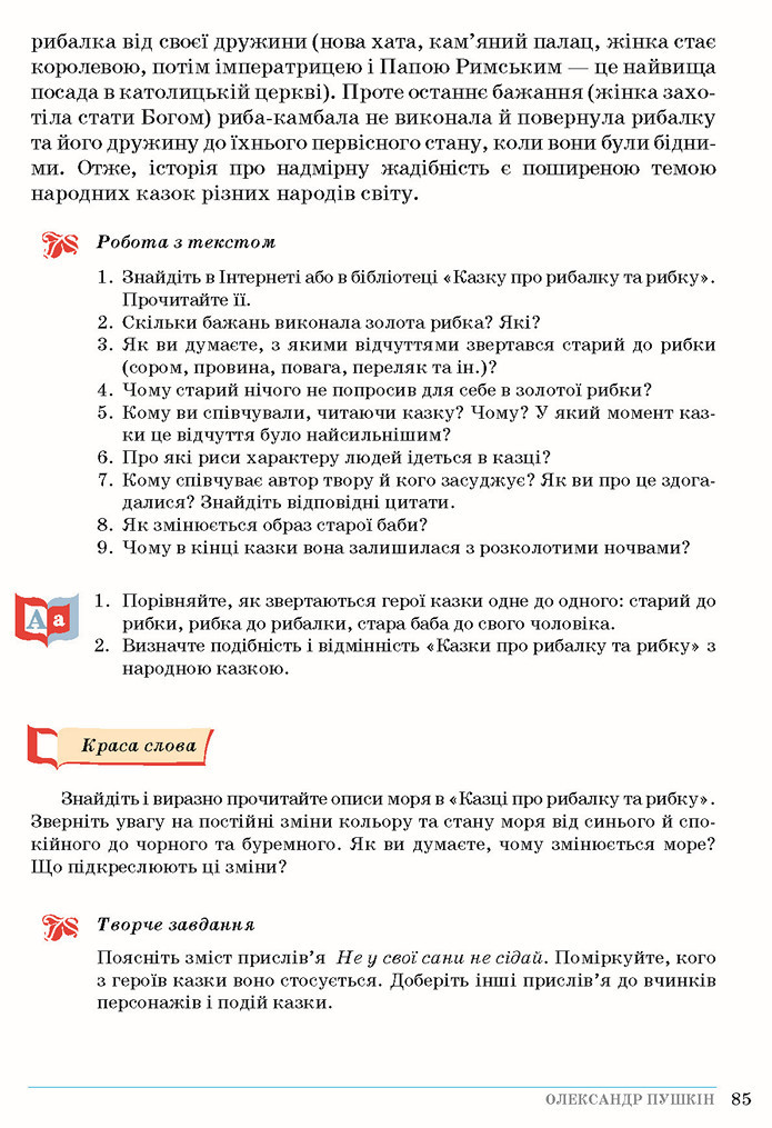 Зарубіжна література 5 клас Ніколенко 2018