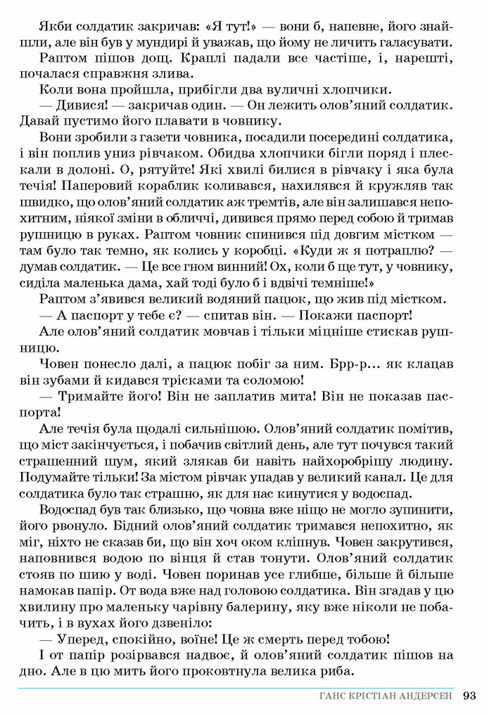 Зарубіжна література 5 клас Ніколенко 2018