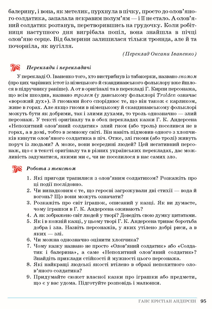 Зарубіжна література 5 клас Ніколенко 2018