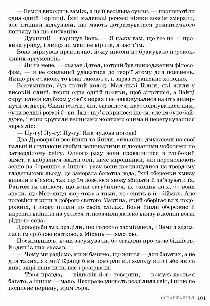 Зарубіжна література 5 клас Ніколенко 2018