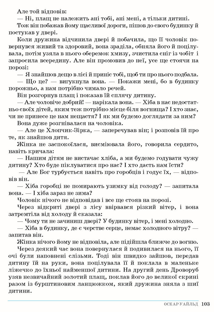 Зарубіжна література 5 клас Ніколенко 2018