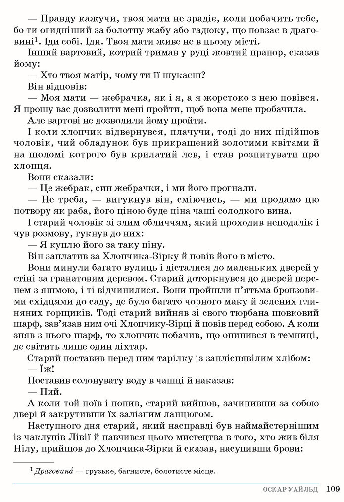 Зарубіжна література 5 клас Ніколенко 2018