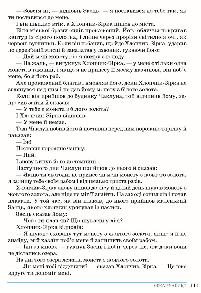 Зарубіжна література 5 клас Ніколенко 2018