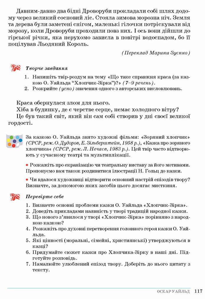 Зарубіжна література 5 клас Ніколенко 2018