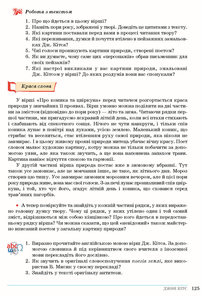 Зарубіжна література 5 клас Ніколенко 2018