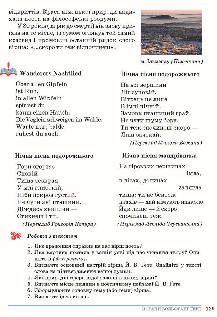 Зарубіжна література 5 клас Ніколенко 2018