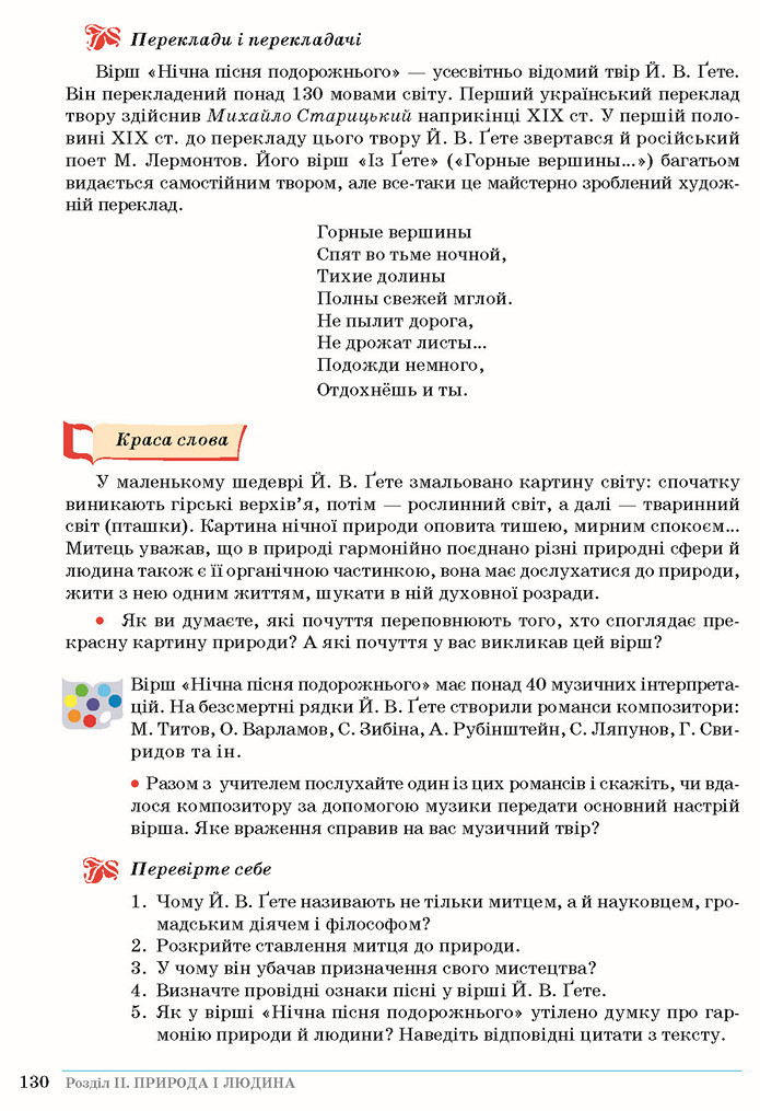 Зарубіжна література 5 клас Ніколенко 2018