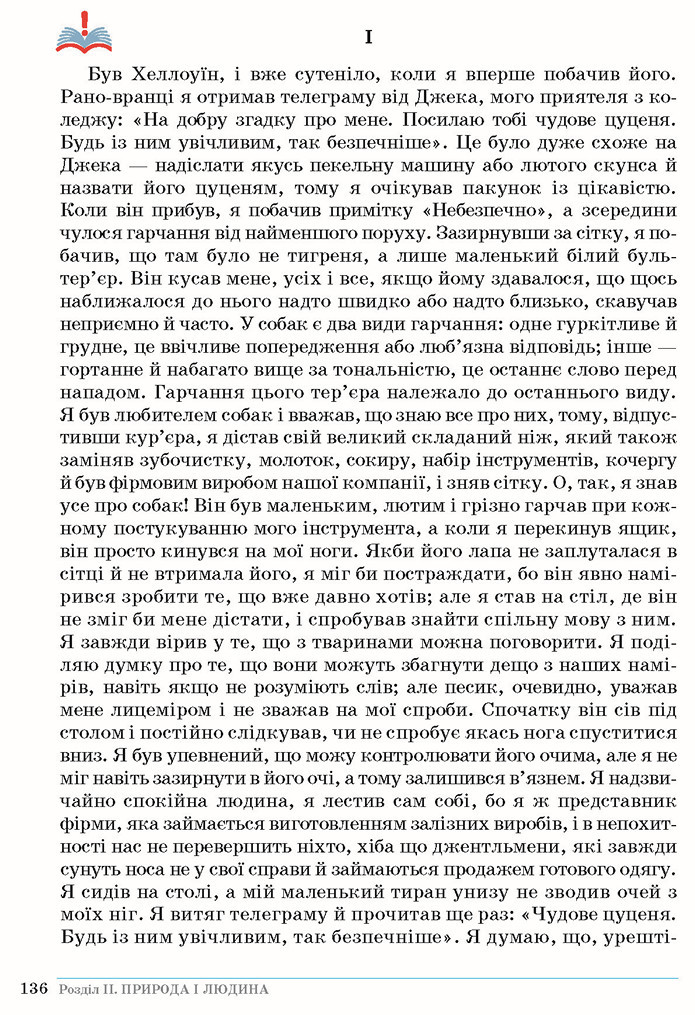 Зарубіжна література 5 клас Ніколенко 2018