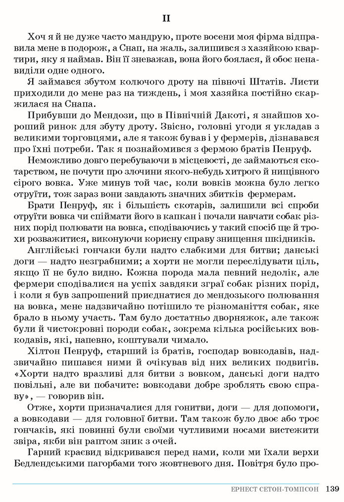 Зарубіжна література 5 клас Ніколенко 2018