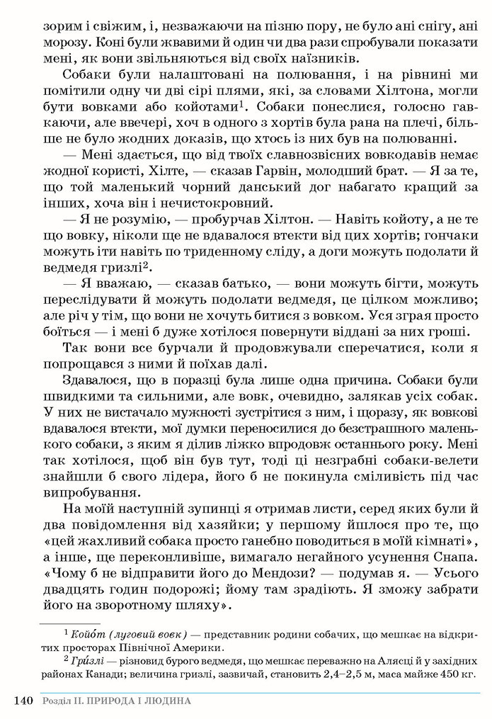 Зарубіжна література 5 клас Ніколенко 2018