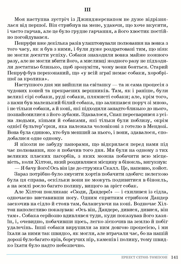 Зарубіжна література 5 клас Ніколенко 2018