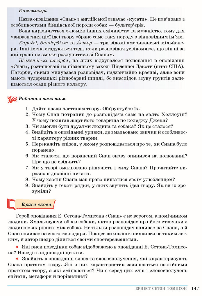 Зарубіжна література 5 клас Ніколенко 2018