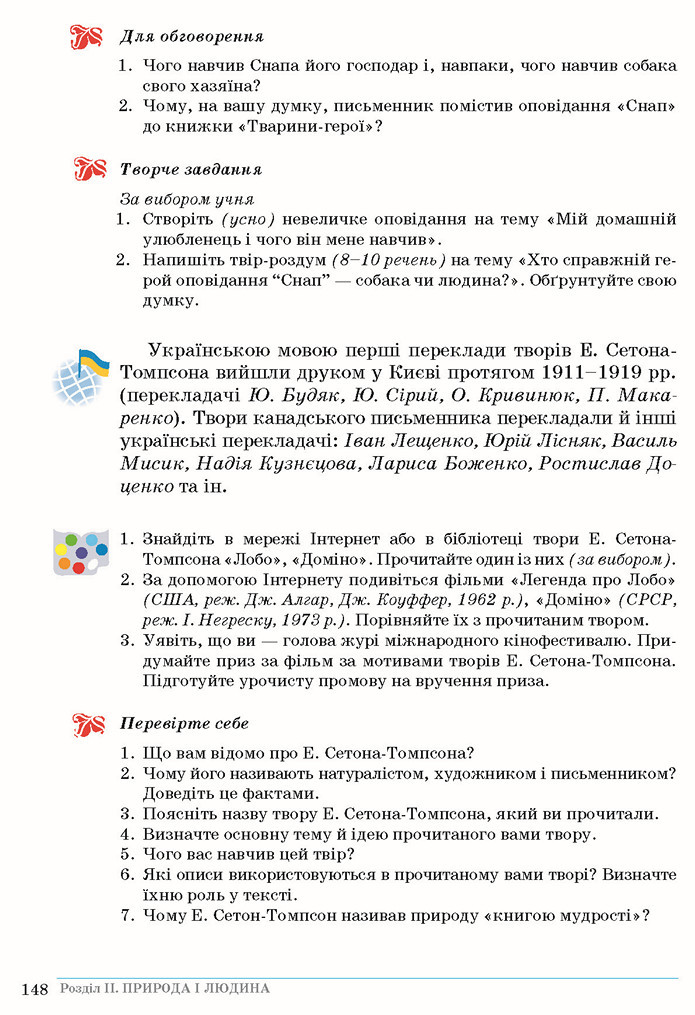 Зарубіжна література 5 клас Ніколенко 2018