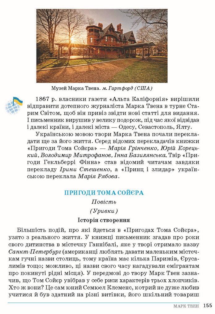 Зарубіжна література 5 клас Ніколенко 2018