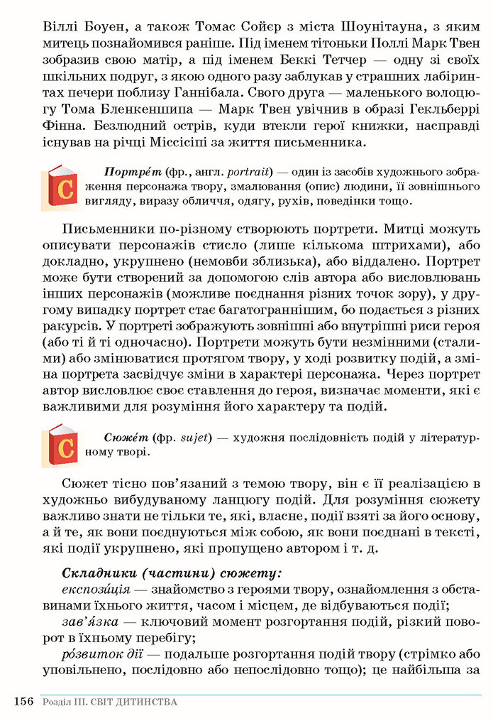 Зарубіжна література 5 клас Ніколенко 2018