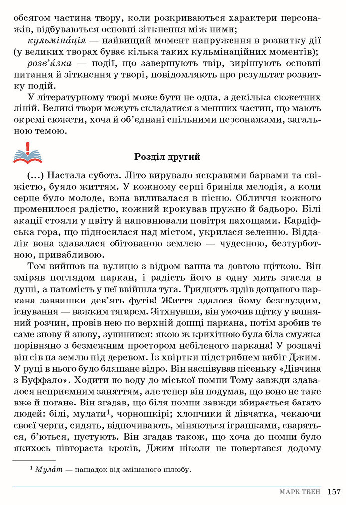 Зарубіжна література 5 клас Ніколенко 2018