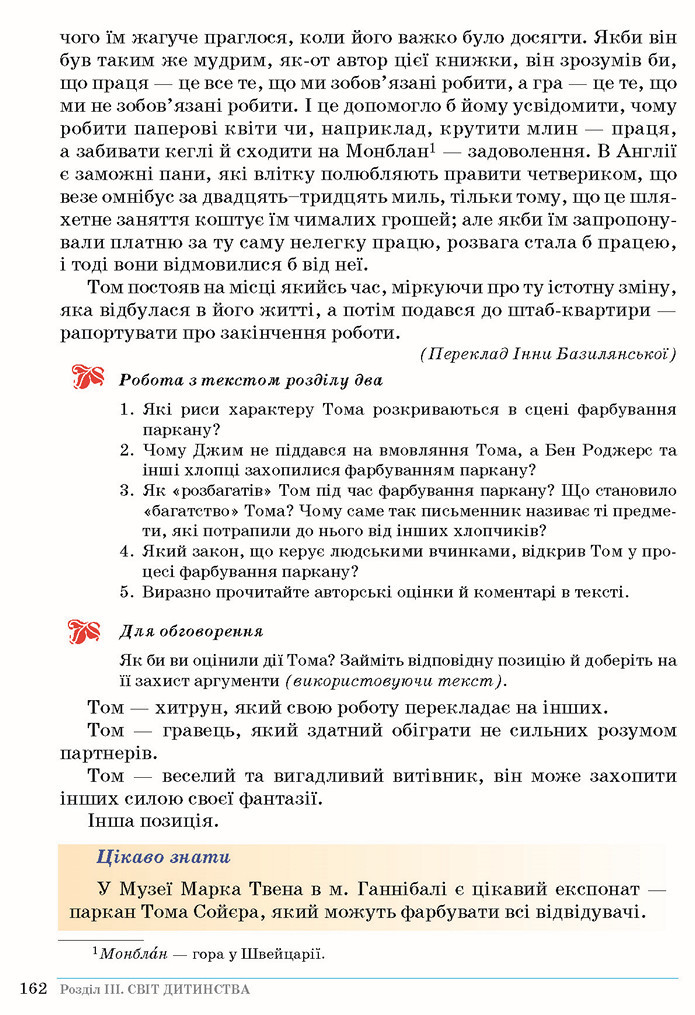 Зарубіжна література 5 клас Ніколенко 2018