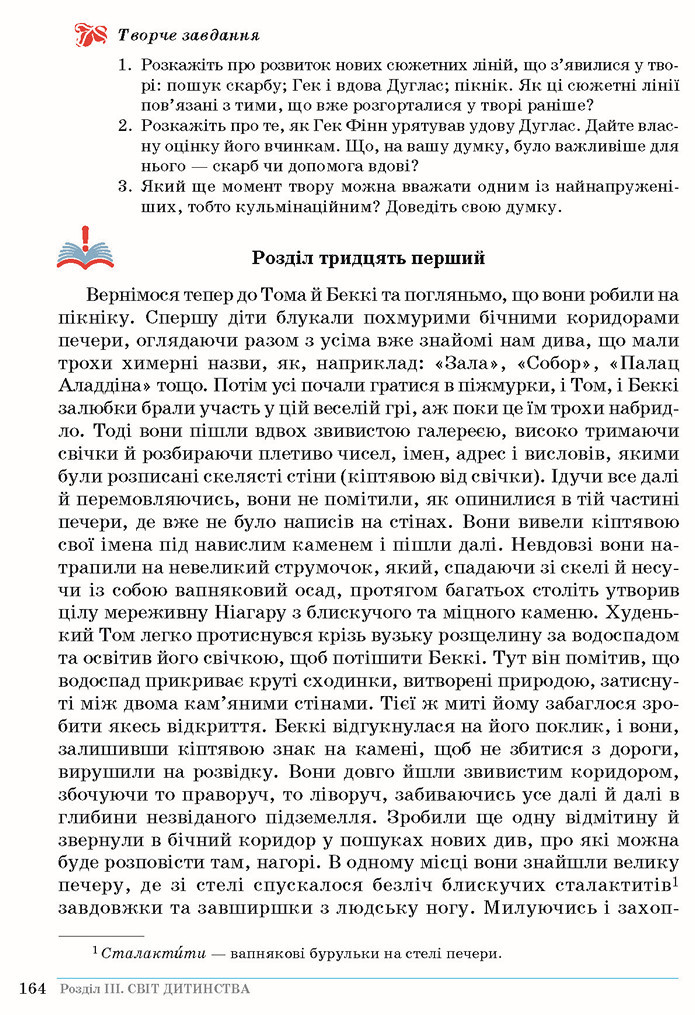 Зарубіжна література 5 клас Ніколенко 2018