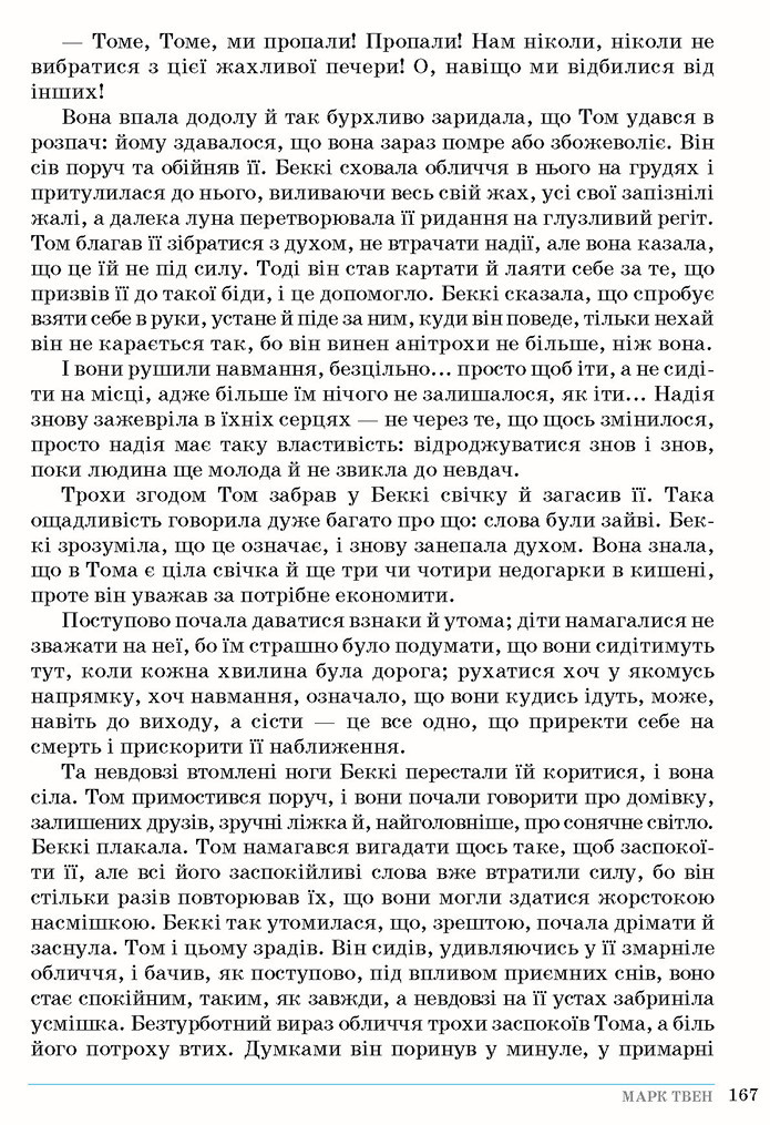 Зарубіжна література 5 клас Ніколенко 2018