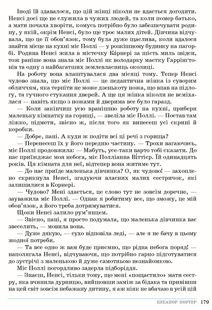 Зарубіжна література 5 клас Ніколенко 2018