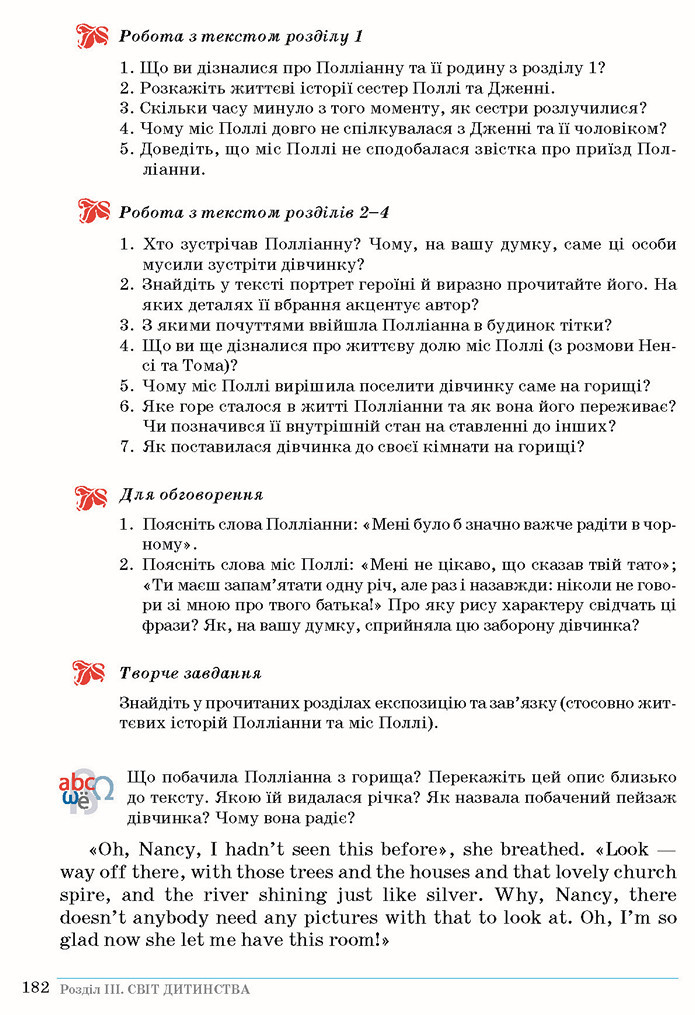 Зарубіжна література 5 клас Ніколенко 2018