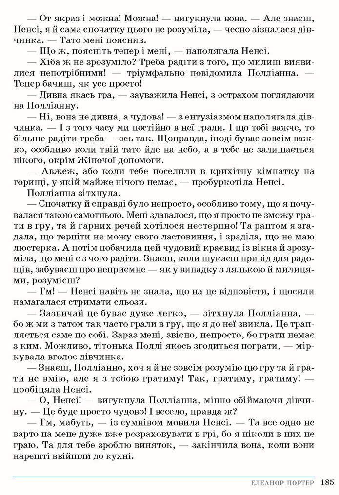 Зарубіжна література 5 клас Ніколенко 2018