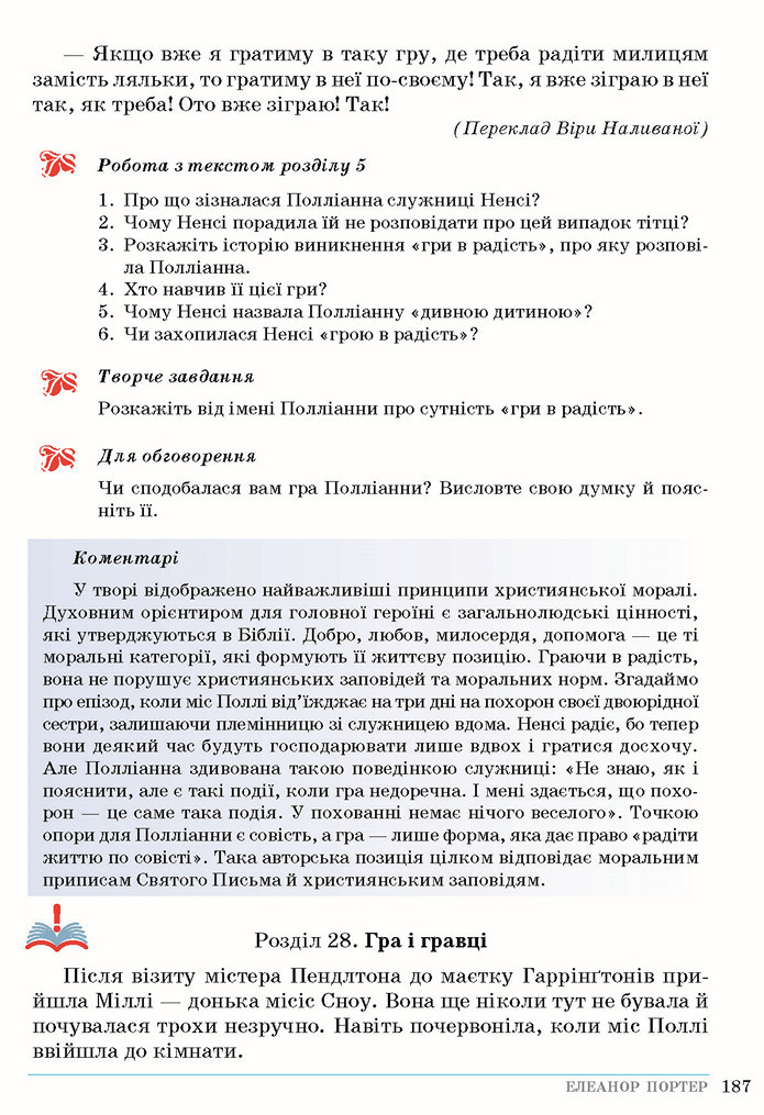 Зарубіжна література 5 клас Ніколенко 2018