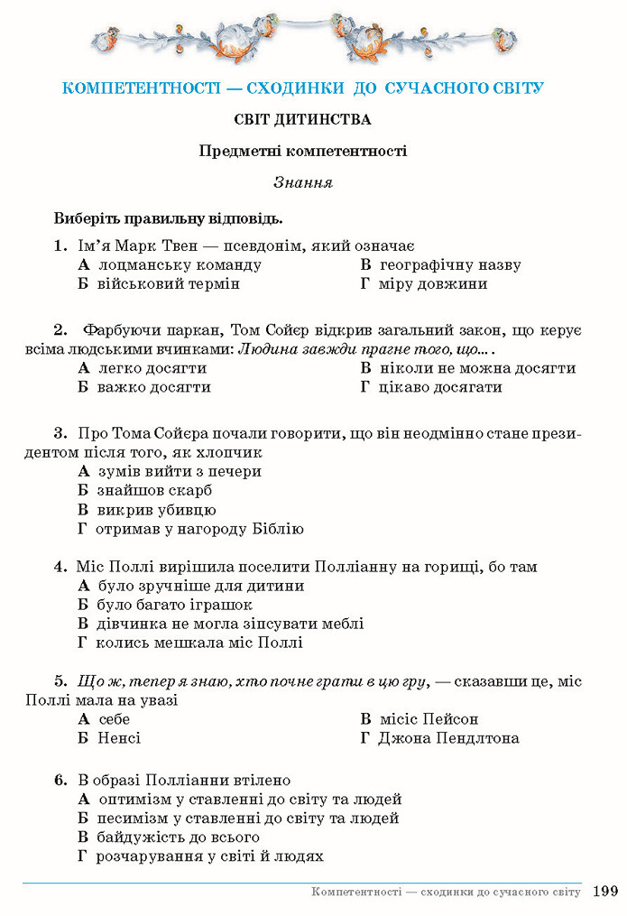 Зарубіжна література 5 клас Ніколенко 2018