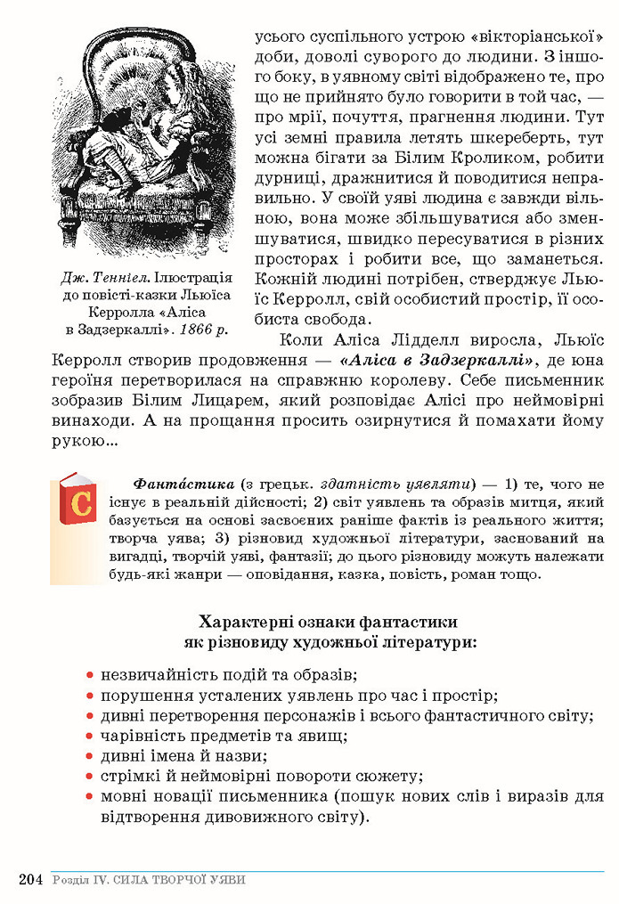 Зарубіжна література 5 клас Ніколенко 2018