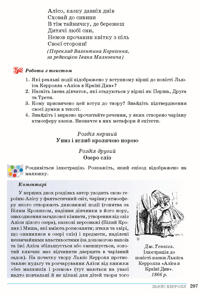 Зарубіжна література 5 клас Ніколенко 2018