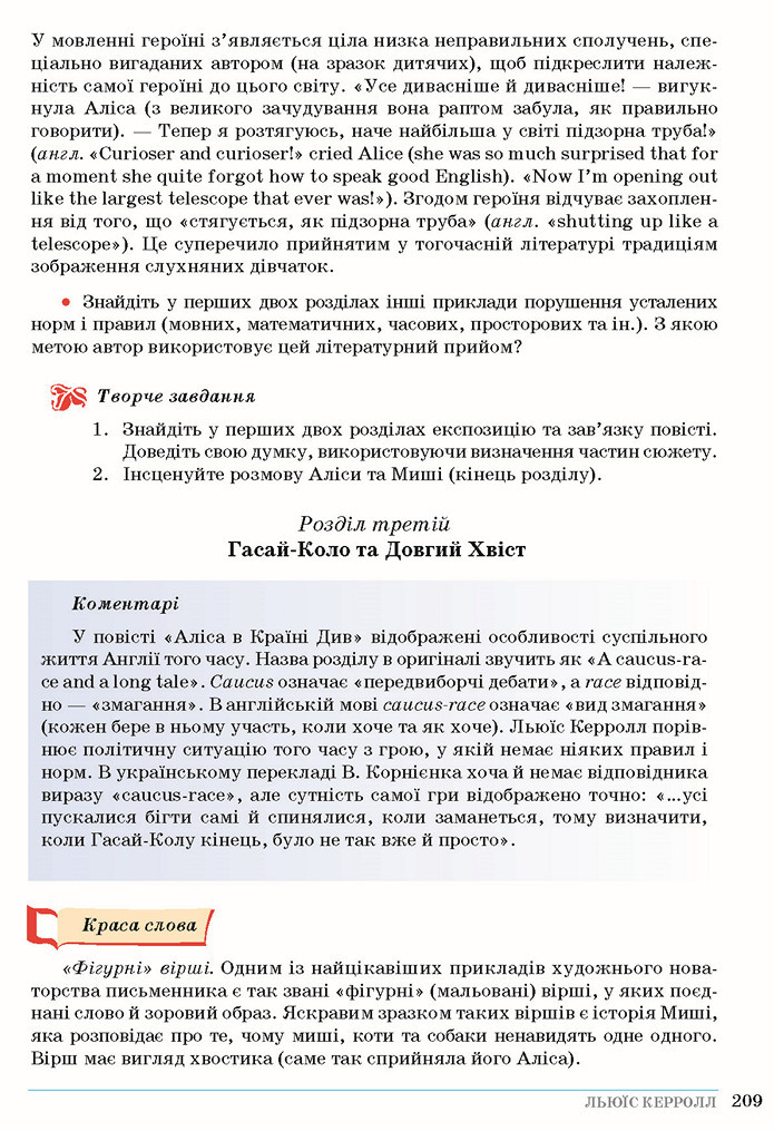 Зарубіжна література 5 клас Ніколенко 2018