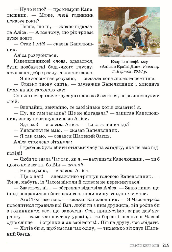 Зарубіжна література 5 клас Ніколенко 2018
