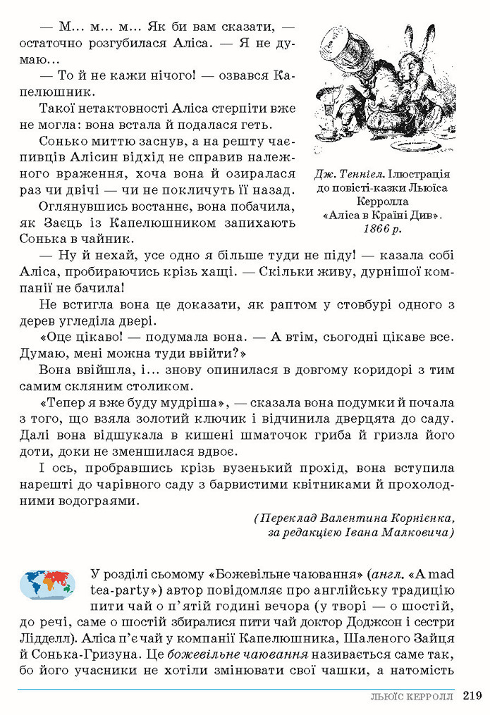 Зарубіжна література 5 клас Ніколенко 2018