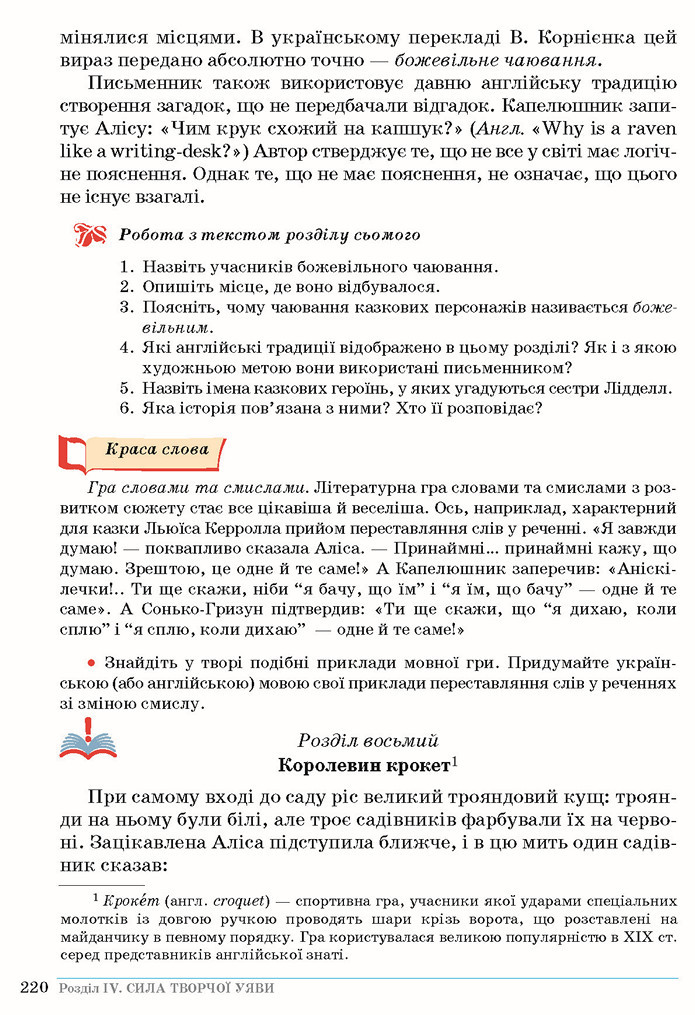 Зарубіжна література 5 клас Ніколенко 2018