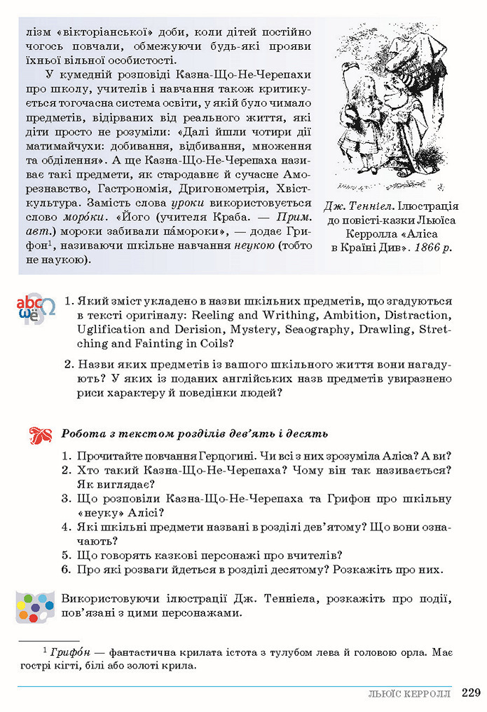 Зарубіжна література 5 клас Ніколенко 2018