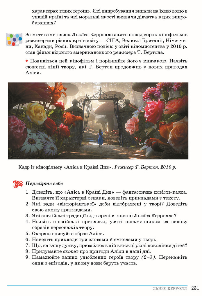 Зарубіжна література 5 клас Ніколенко 2018