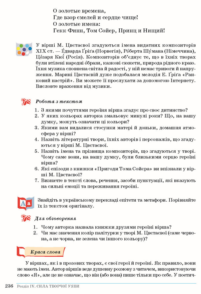 Зарубіжна література 5 клас Ніколенко 2018