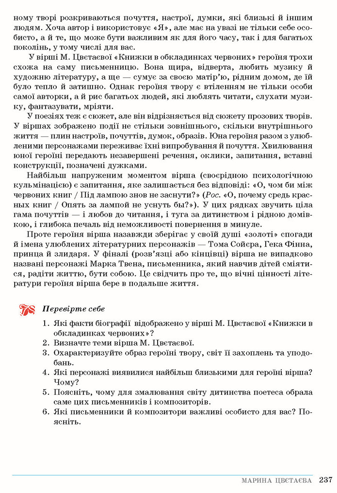 Зарубіжна література 5 клас Ніколенко 2018