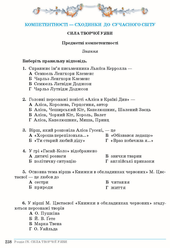 Зарубіжна література 5 клас Ніколенко 2018