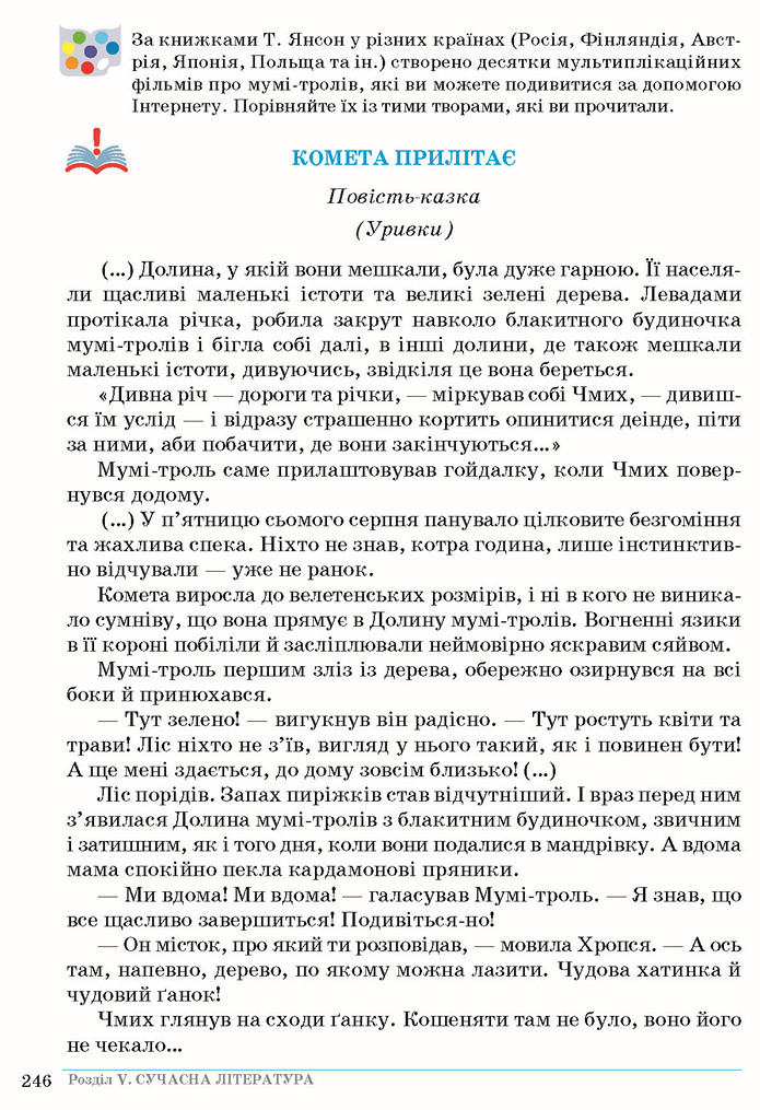 Зарубіжна література 5 клас Ніколенко 2018