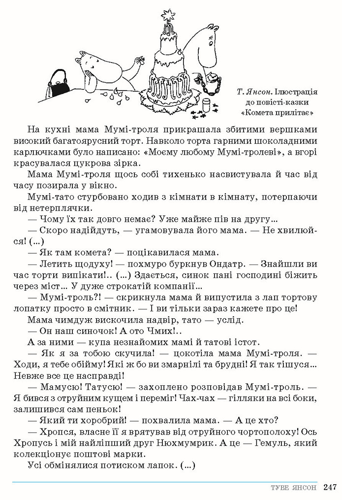 Зарубіжна література 5 клас Ніколенко 2018