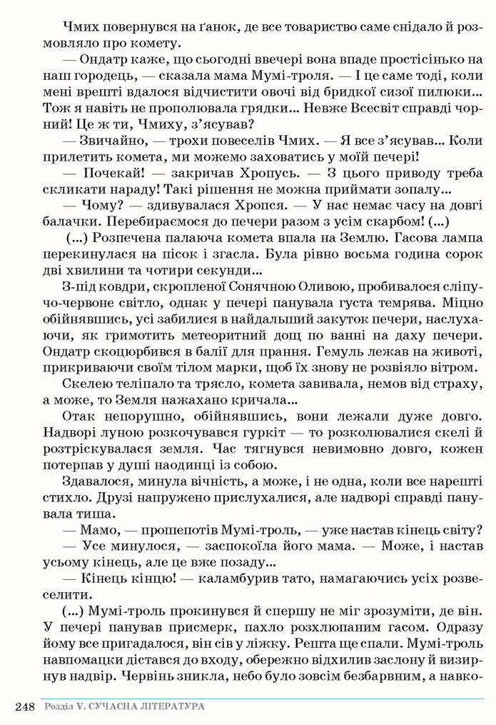 Зарубіжна література 5 клас Ніколенко 2018