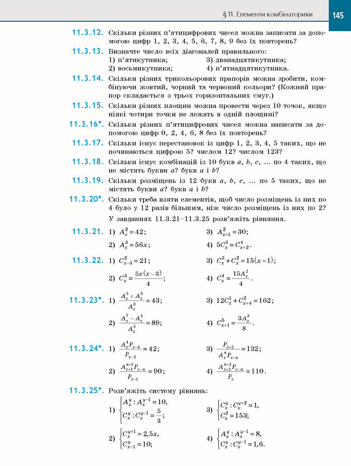 Алгебра 11 клас Нелін 2019