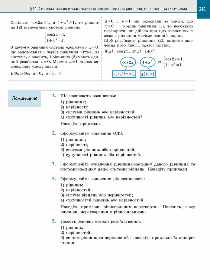 Алгебра 11 клас Нелін 2019