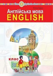 Англійська мова 3 клас Будна 2020