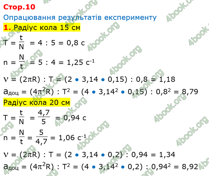 Решебник Зошит Фізика 10 клас Божинова 2018. ГДЗ