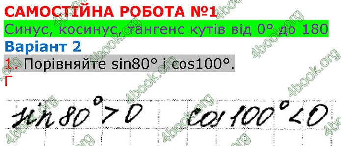 Відповіді Зошит Геометрія 9 клас Биченкова. ГДЗ